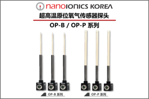 OP-B / OP-P 系列